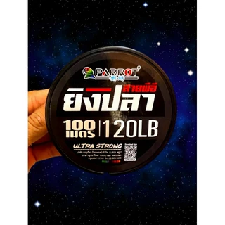 สาย PE ยิงปลา แบรนด์นกแก้ว ความยาว100เมตร (เหนียวมาก)