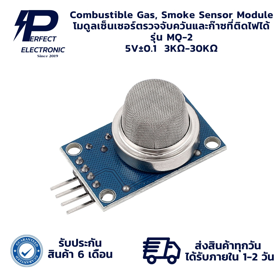 MQ-2 Combustible Gas, Smoke Sensor Module โมดูลเซ็นเซอร์ตรวจจับควันและก๊าซที่ติดไฟได้ (รับประกัน 6 เดือน) พร้อมส่งในไทย