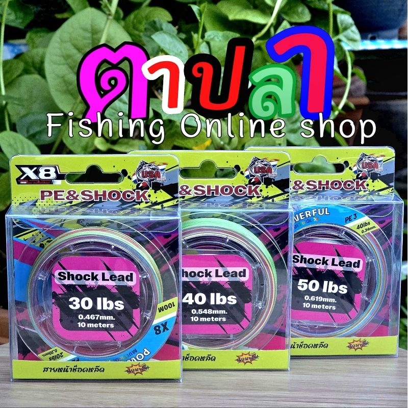 ￼สายพีอี PE X8 ซื้อPE แถม สายหน้าช็อคหลีด PE&SHOCK POWERFUL By USA