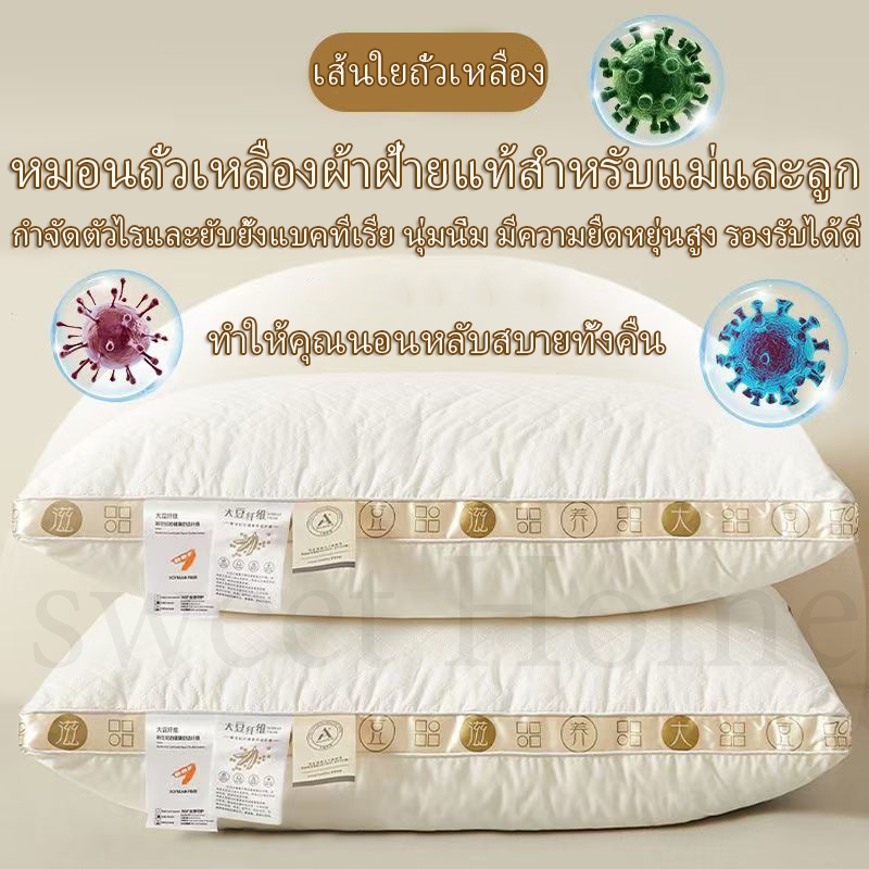 (ของแท้ 100%) หมอนถั่วเหลืองยืดหยุ่นสูง หมอนหนุน สูงนุ่มเด้งลดปวดคอบ่าไหล่ 800g 1000g กำจัดตัวไรและยับยั้งแบคทีเรีย