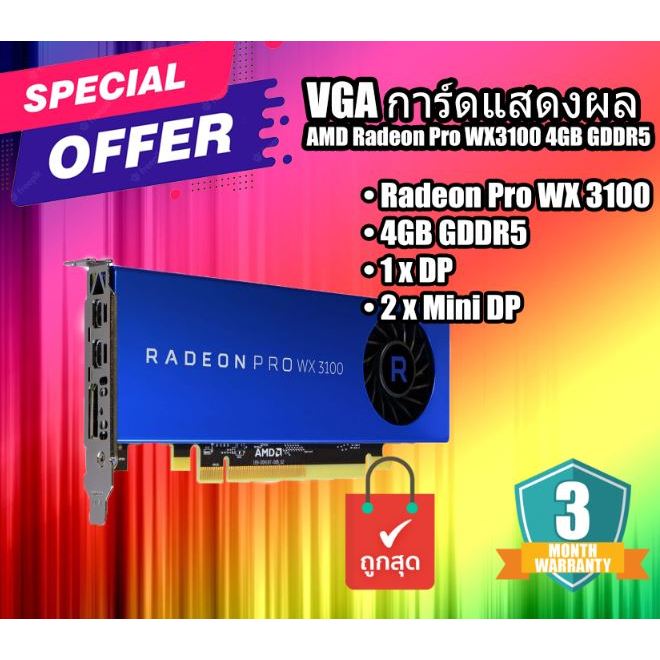 การ์ดจอ VGA (การ์ดแสดงผล) AMD Radeon Pro WX3100 4GB GDDR5 ขาสั้น