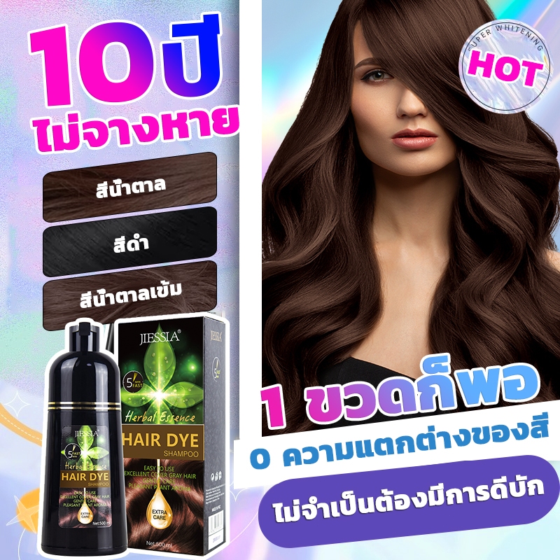 แท้ สีย้อมฟองพืชหอม สําหรับบ้าน เป็นมิตรกับเส้นผม ย้อมผม เพียงแค่สระผม สามารถปกปิดผมหงอกได้ สไตล์เดียวกัน ครีมเปลี่ยนสีผ