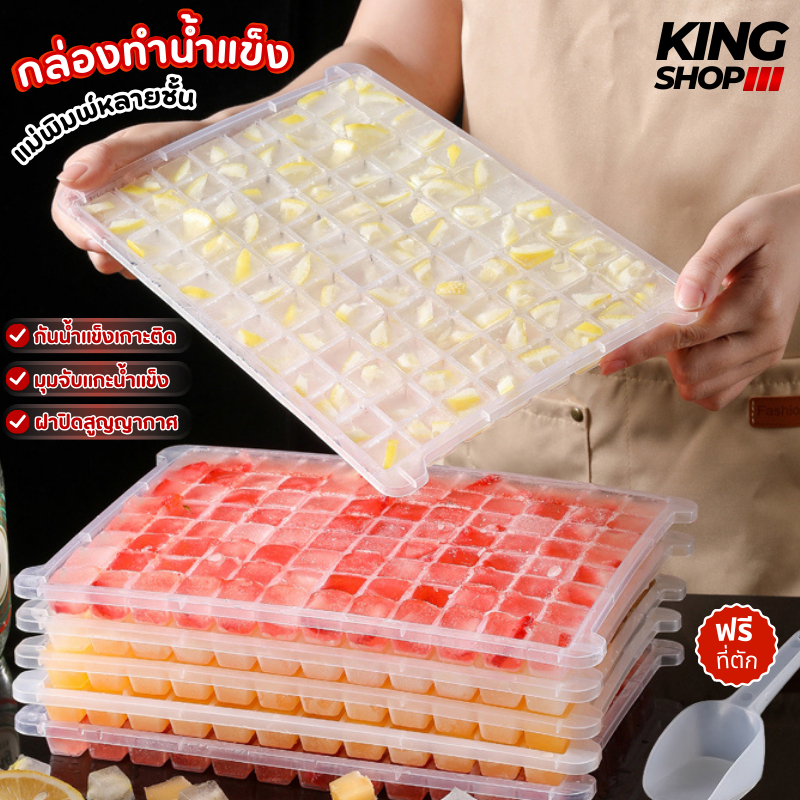 ที่ทำน้ำแข็ง ทำได้96ก้อน แม่พิมพ์ทรงสี่เหลี่ยม ชุดกล่องทำน้ำแข็ง【แถม ที่ตัก】