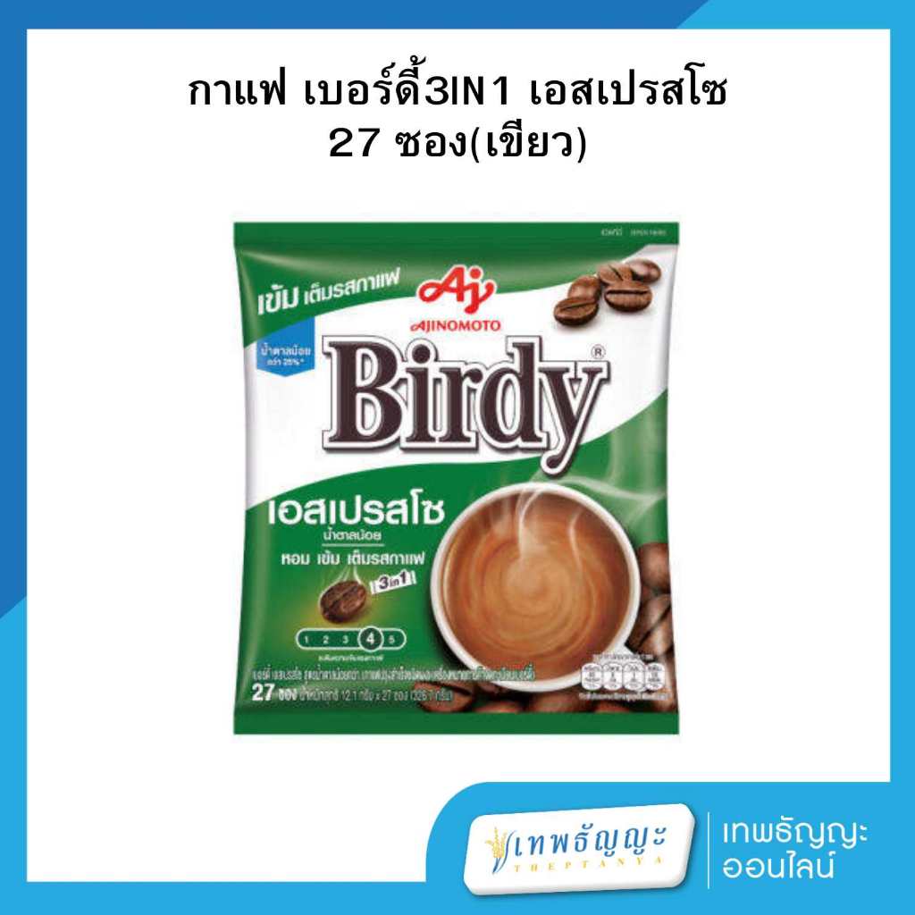 เบอร์ดี้ 3 อิน 1 กาแฟสำเร็จรูป 12 กรัม แพ็ค 27 ซอง (สีเขียว)