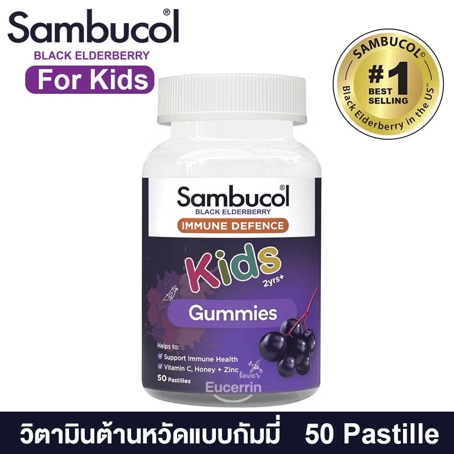 วิตามินเสริมสร้างภูมิคุ้มกันแบบเครี้ยวหนึบแสนอร่อย Sambucol-Kids Immunity Gummies 50 Pastilles
