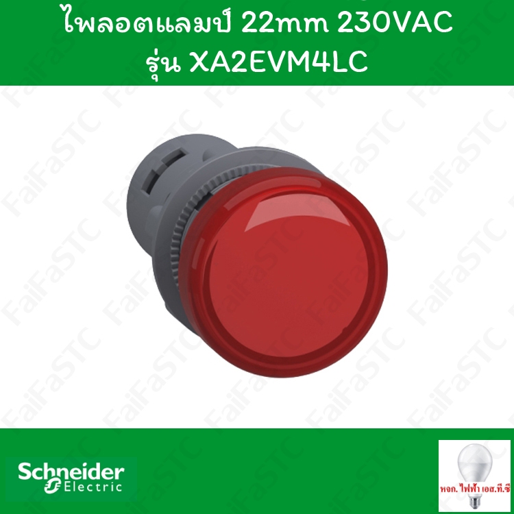 Schneider ไพลอตแลมป์ 22mm 230VAC สีแดง รุ่น XA2EVM4LC