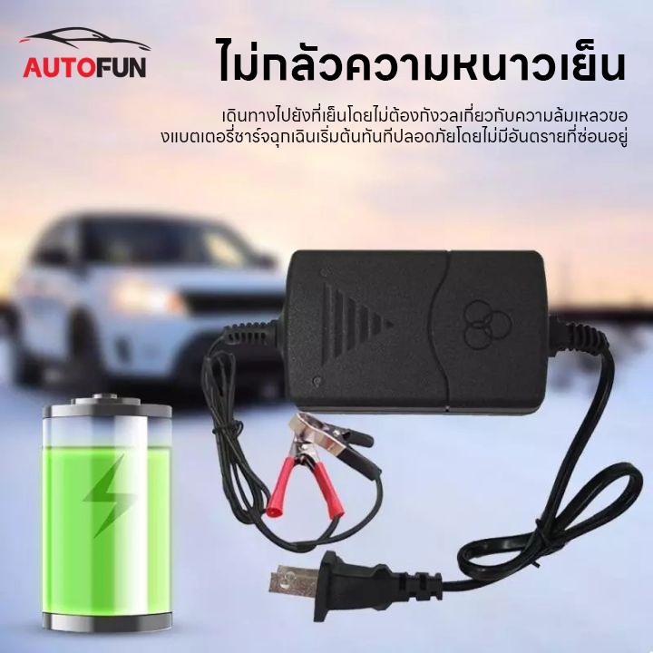 เครื่องชาร์จแบตเตอรี่รถยนต์ 12V รถมอเตอร์ไซค์ เครื่องชาร์จแบตเตอรี่รถยนต์อัจฉริยะ