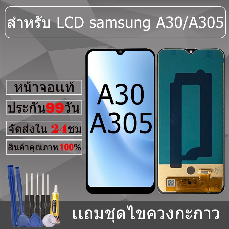 อะไหล่หน้าจอ สำหรับ samsung A30/A305 หน้าจองานเเท้ samsung A30/A305
