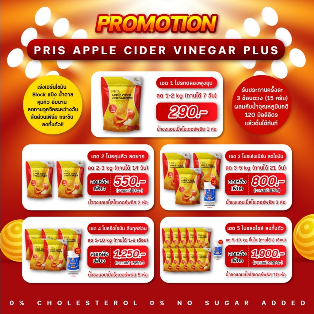 PRIS APPLE CIDER VINEGAR PLUS ช่วยลดน้ำหนัก เพิ่มความอิ่ม ลดไขมัน ดีท็อกซ์, เผาผลาญไขมัน