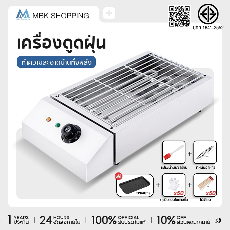 MBK เตาย่างไฟฟ้าไร้ควันในครัวเรือน เตาย่างบาร์บีคิวไฟฟ้า ความร้อนอย่างรวดเร็ว เครื่องสแตนเลสหนาแข็งแรงและทนทาน