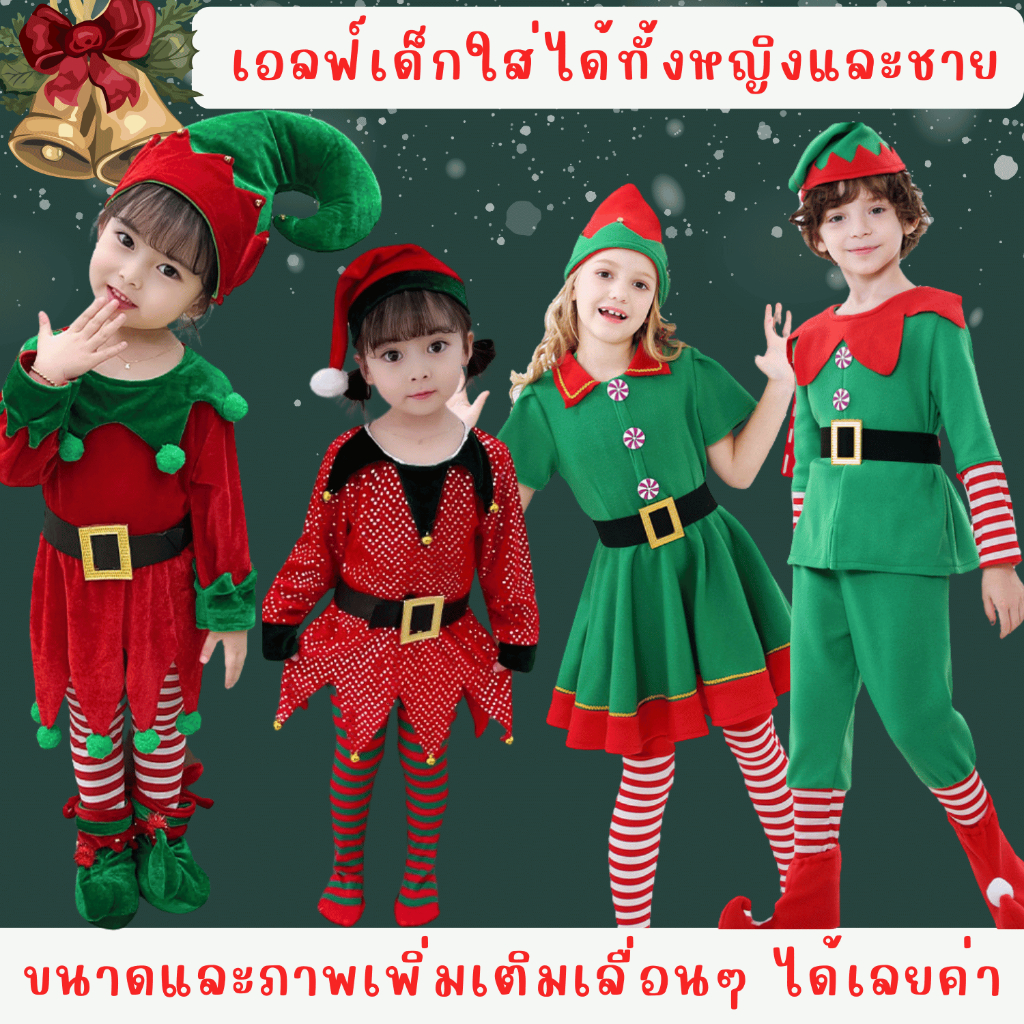 พร้อมส่ง ชุดเอลฟ์สีแดง คริสต์มาสเด็ก