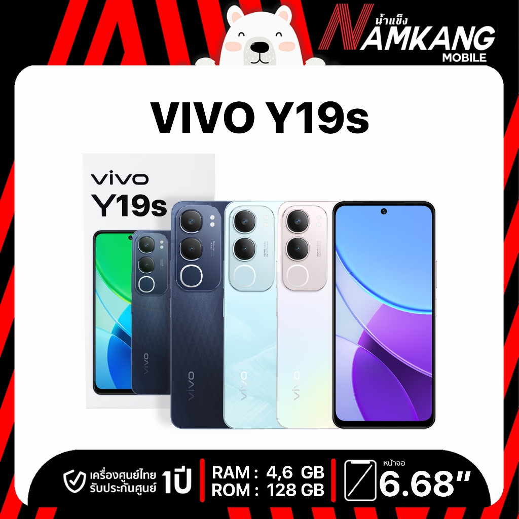 VIVO Y19s (4/128GB , 6/128GB) โทรศัพท์มือถือ เครื่องใหม่ เครื่องแท้ ประกันศูนย์ไทย 1 ปี
