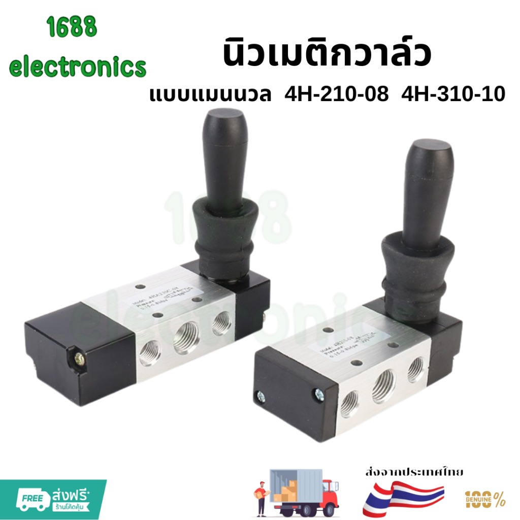 นิวเมติกวาล์ว แบบแมนนวล 4H-210-08  4H-310-10 พร้อมส่ง ดึงวาล์วมือโยก