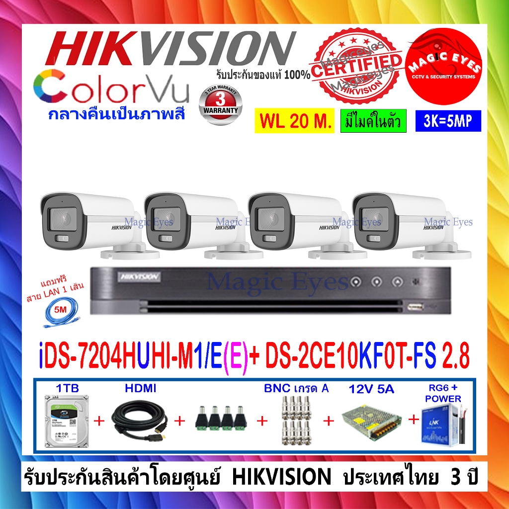 HIKVISION กล้องวงจรปิด 3K COLORVU รุ่น DS-2CE10KF0T-LFS,DS-2CE10KF0T-FS 2.8mm (4)+ iDS-7204HUHI-M1/E