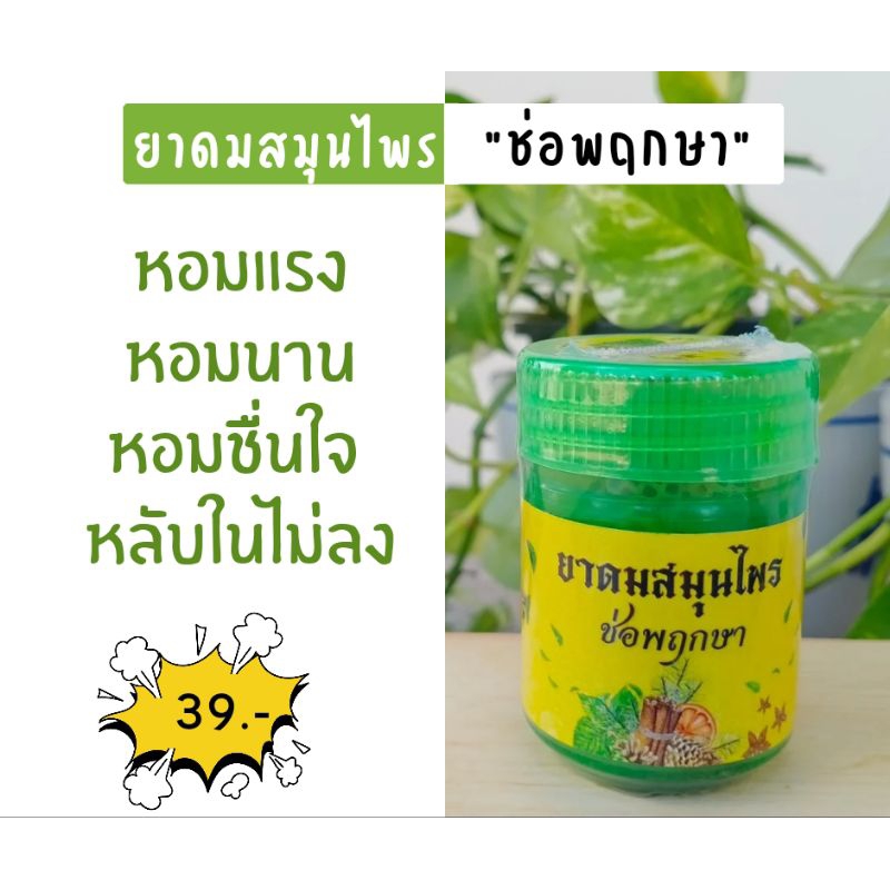 ดมสมุนไพร สมุนไพรไม้หอม ช่อพฤกษา บ้านสมุนไพรจุมปา กานพูล