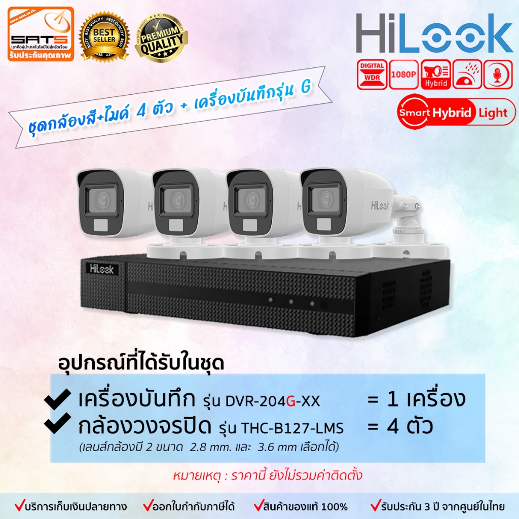 HiLook 🔥 ชุดกล้องวงจรปิด B127LMS+เครื่องบันทึก รองรับกล้องมีไมค์ กล้องสี+ไมค์ ความละเอียด 2MP 1080p ภาพสี 24 ชม.