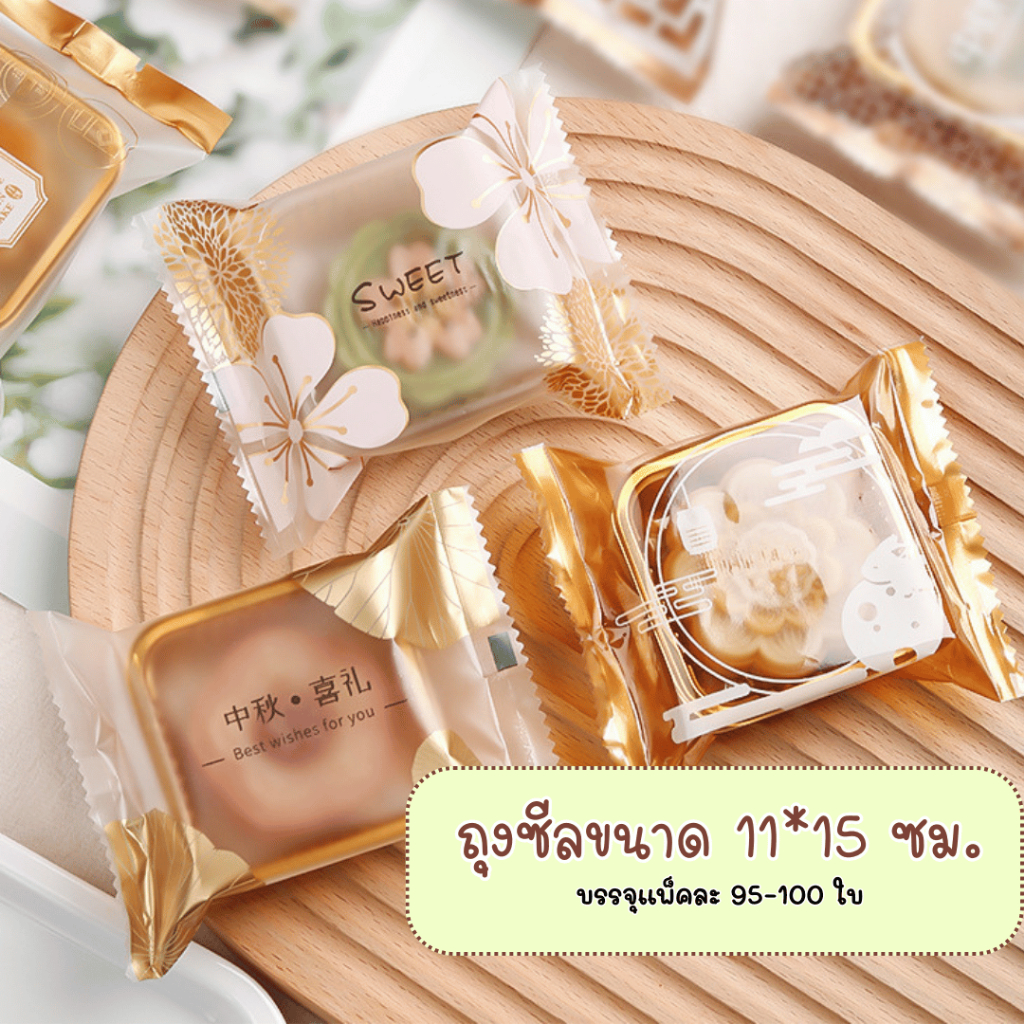 ถุงซีล ขนาด 11x15 cm. ถุงใส่ขนม