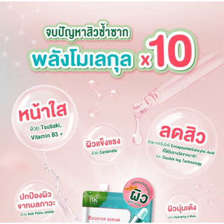 ( ซอง ) BK Acne บีเค แอคเน่ Mask/Cushion/ Serum / BB Sunscreen/ Foundation/ BoosterSerum