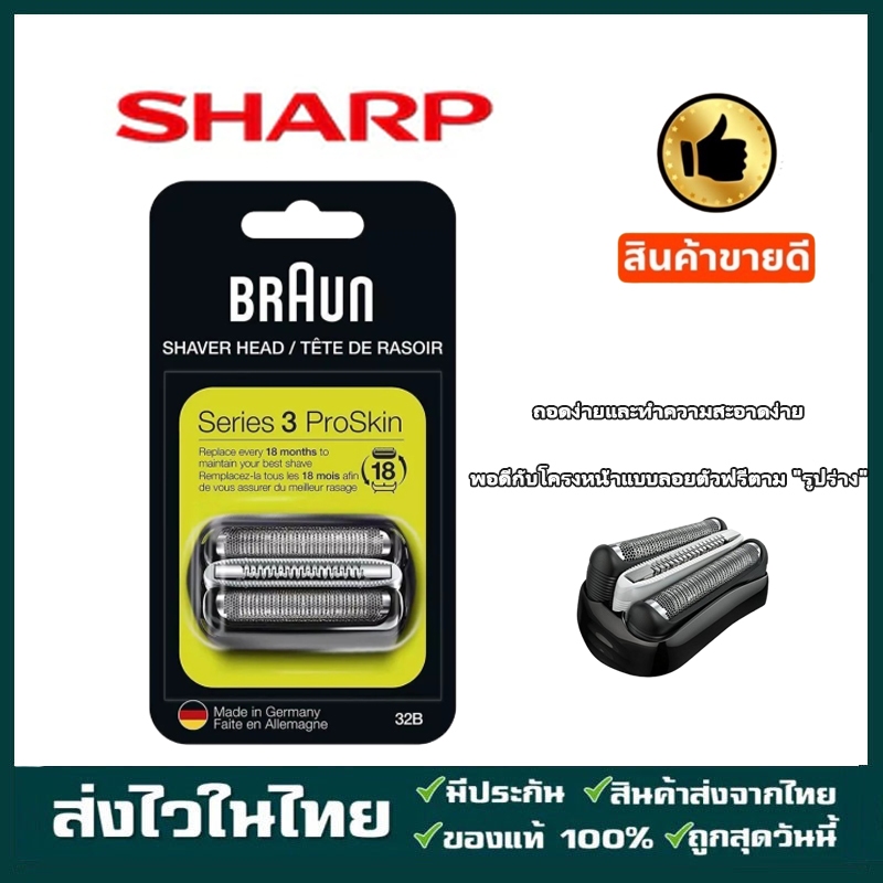 Braun เครื่องโกนหนวด หัวเปลี่ยนเครื่องโกนหนวด หัวเครื่องโกนหนวดแท้ อะไหล่ใบมีด ใบมีดเครื่องโหนหนวด