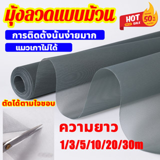 【การจัดส่งในกรุงเทพฯ】 มุ้งลวดไฟเบอร์กลาส ความยาว3m-10m. กว้า…