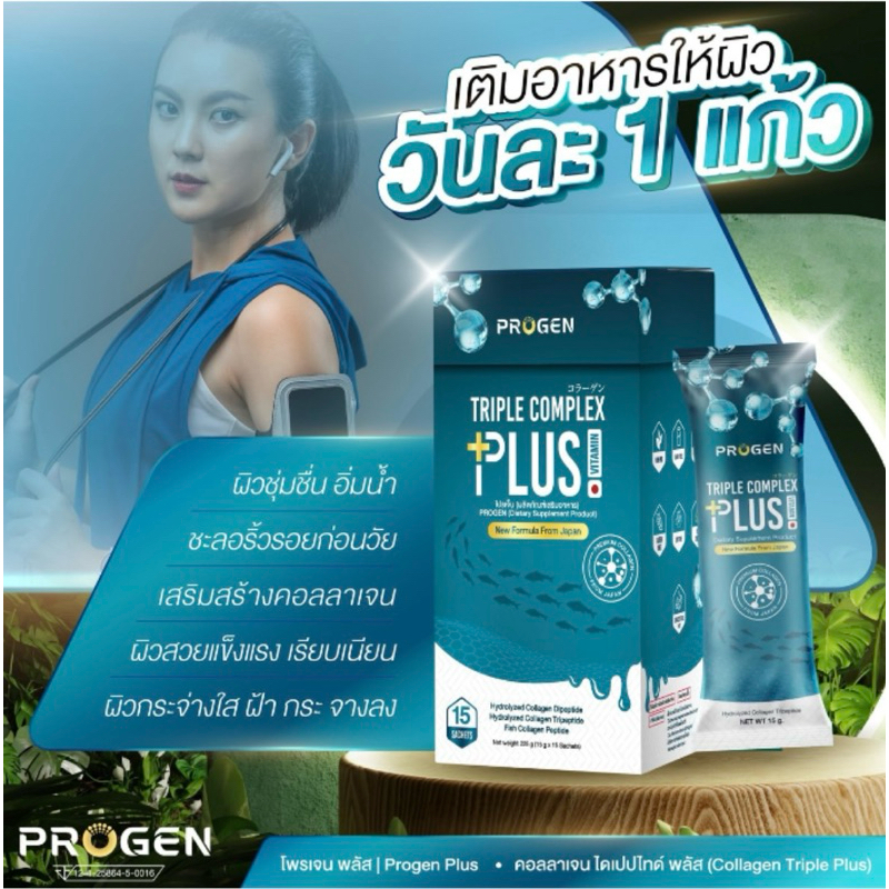 PROGEN COLLAGEN TRIPLE COMPLEX PLUS🥑 ยืนหนึ่งเรื่องอาหารผิว