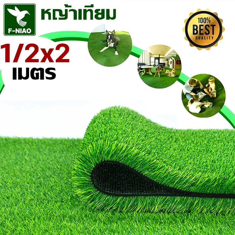 F-NIAO หญ้าเทียม 1x2เมตร 2x2เมตร ความหนา 4 ซม หญ้าแผ่นปูพื้น หญ้าเทียมปูพื้น สีเหมือนจริง นุ่มนิ่ม หญ้าปลอม ตกแต่งสวน