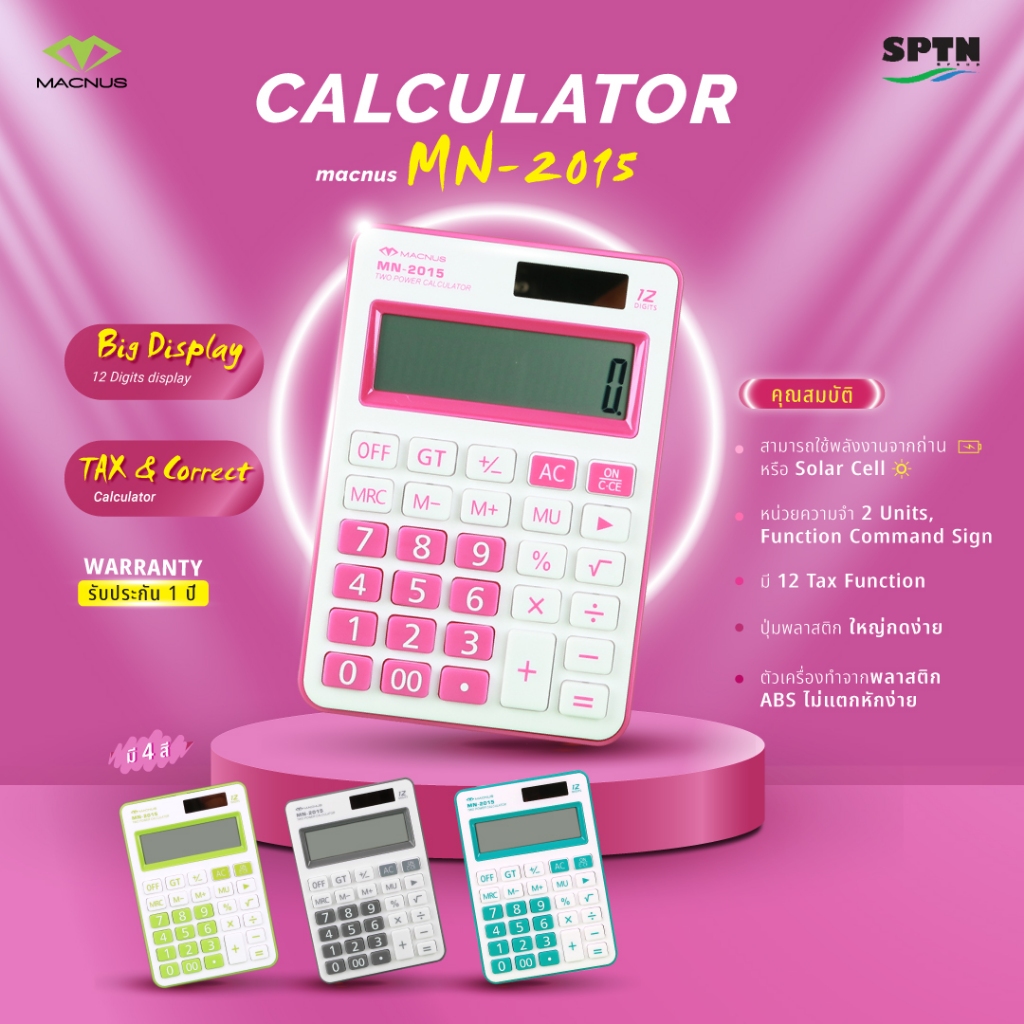เครื่องคิดเลข 12หลัก ยี่ห้อ MACNUS รุ่น MN-2015 Electronic Calculator รับประกัน 1ปี