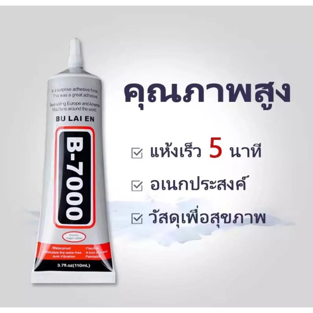 กาวน้ำ B -700 ขนาด 3ml 25ml 50ml .ใช้สำหรับ ยอดตกแต่ง ชิ้นงาน งานประดิษฐิ์