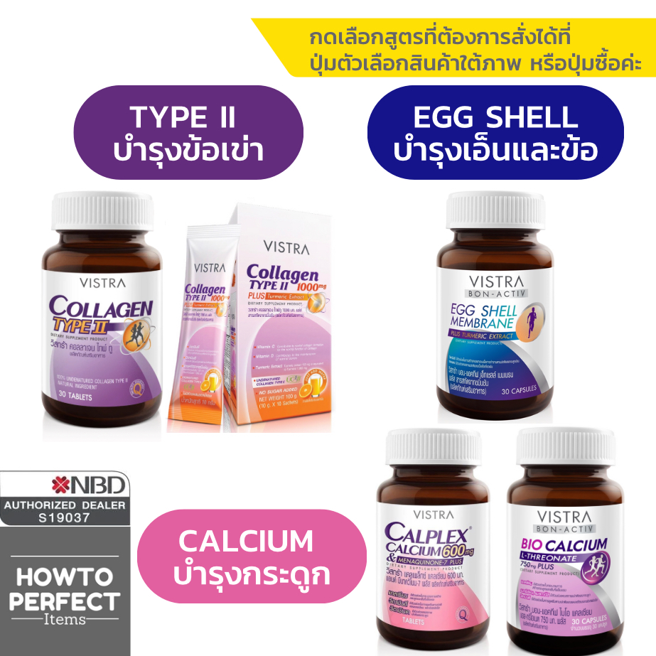 VISTRA Calplex Calcium bio l-threonate แคลเซียม กระดูก Collagen Type II type 2 ข้อเข่า type ll uc-ii