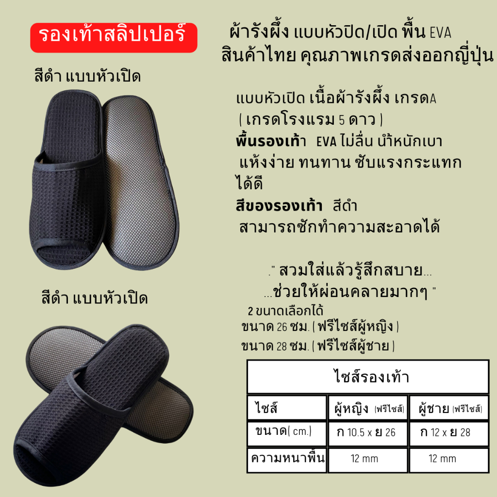 รองเท้าสลิปเปอร์ รองเท้าใส่ในบ้าน ผ้ารังผึ้งหัวเปิด/ปิด น้ำตาล/ขาว/เทา/ครีม/กรมท่า/แดง/ดำ/เบจ/กรมท่าเข้ม พืนEVAไซส์26/28