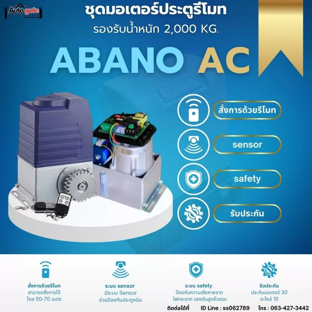 ชุดมอเตอร์ประตูรีโมท ABANO AC 2000 Kg. ***ชุดนี้ไม่รวมเฟืองสะพาน หากต้องการรบกวนสั่งแยก***
