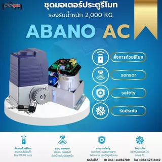 ชุดมอเตอร์ประตูรีโมท ABANO AC 2000 Kg. ***ชุดนี้ไม่รวมเฟืองสะพาน หากต้องการรบกวนสั่งแยก***