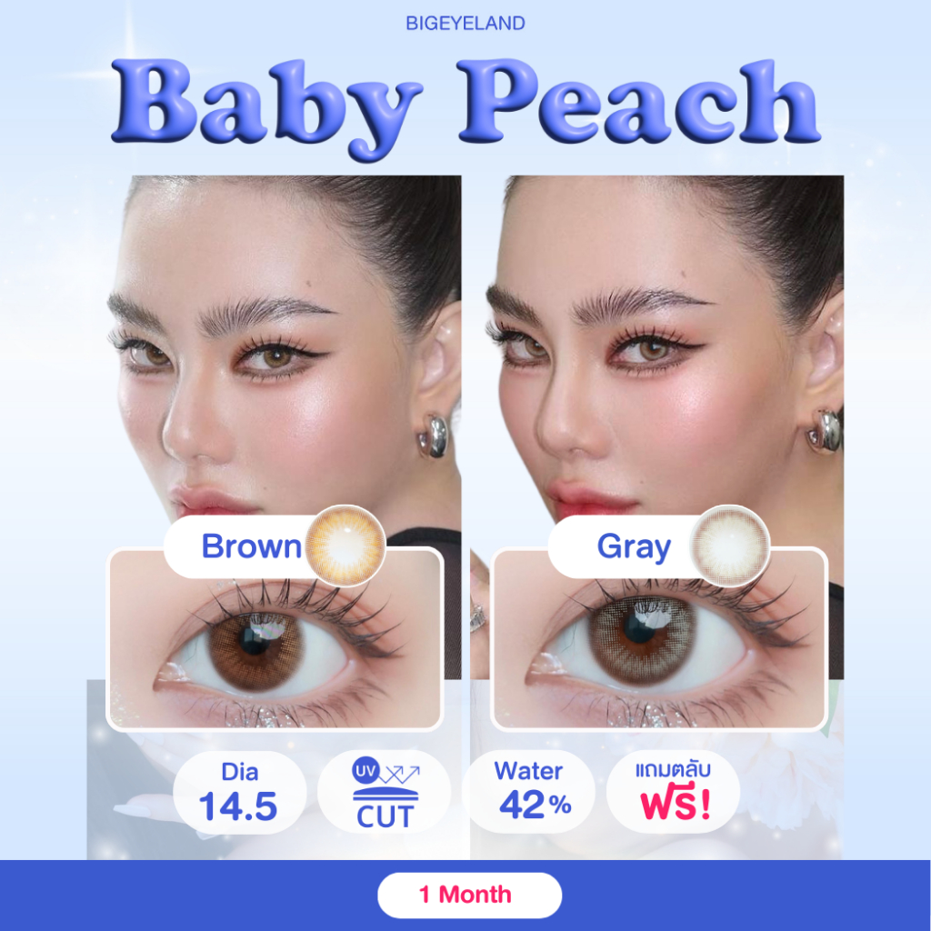 คอนแทคเลนส์ Baby Peach Brown / Gray (Luxzy) ขนาดมินิ