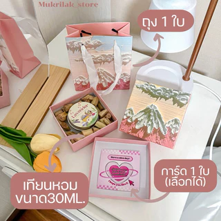 เซตของขวัญ Gift set ของขวัญเทียนหอม 30ml. พร้อมถุง ของขวัญ thank you ยินดี เรียนจบ