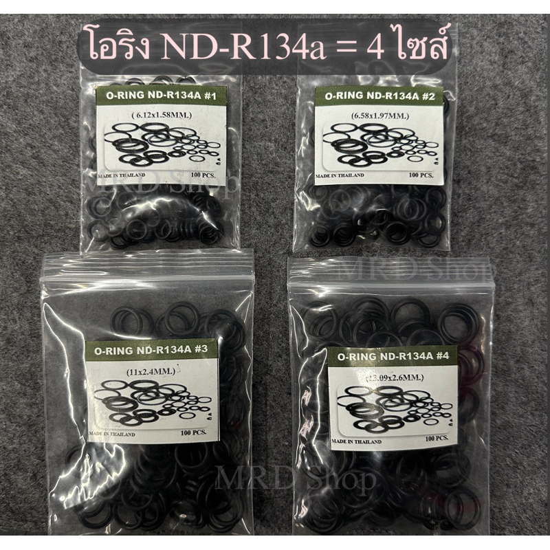 ยางโอริงแอร์ ND-R134a (มีขายแยกไซส์)