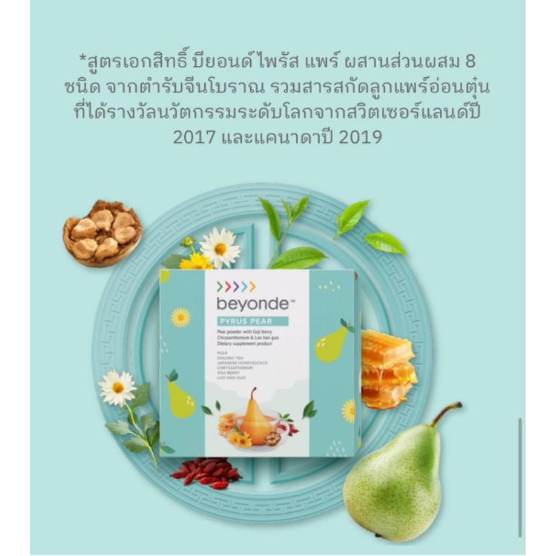 ไพรัสแพร์ บำรุงปอด บรรเทาอาการไอ ช่วยระบบหายใจ