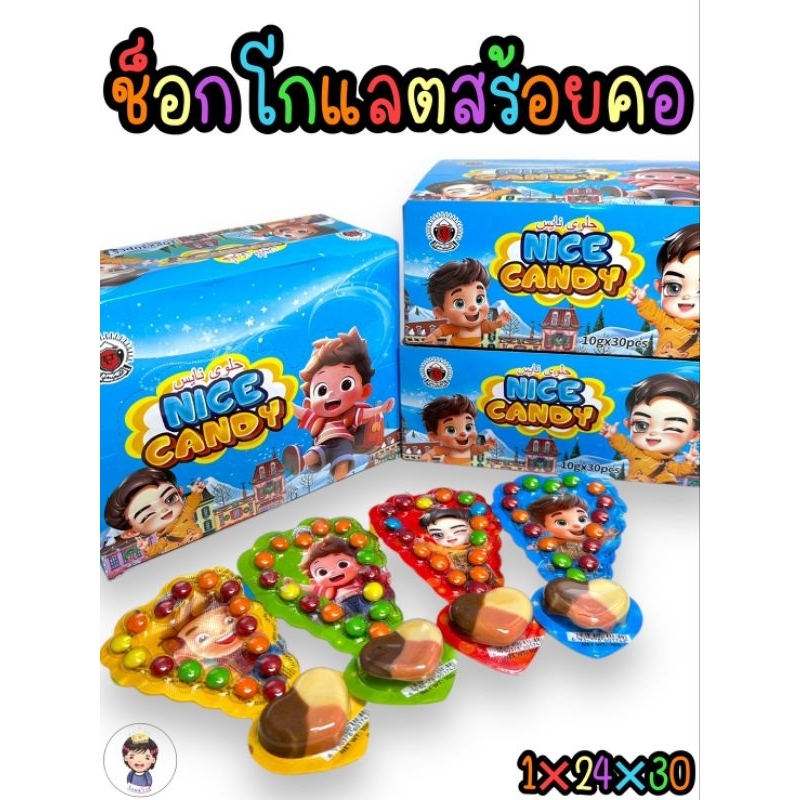 ช็อคโกแลตสร้อยคอ บรรจุ30ชิ้น พร้อมส่ง