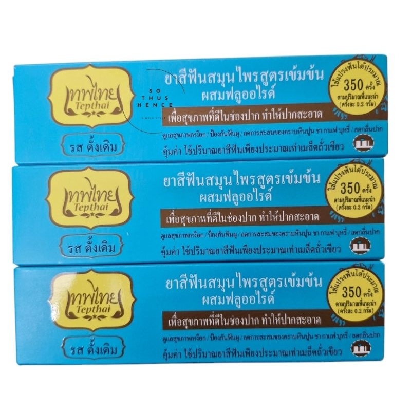 (3 ชิ้น) ยาสีฟันเทพไท ขนาด 70 กรัม TEPTHAI ✨️สินค้าแท้จาก King Power✨️