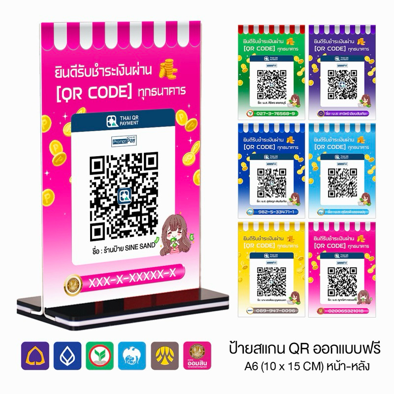 ป้ายสแกนชำระเงิน QR Code ตั้งโต๊ะ (A6) 2 หน้า (ทักข้อความนะคะ)