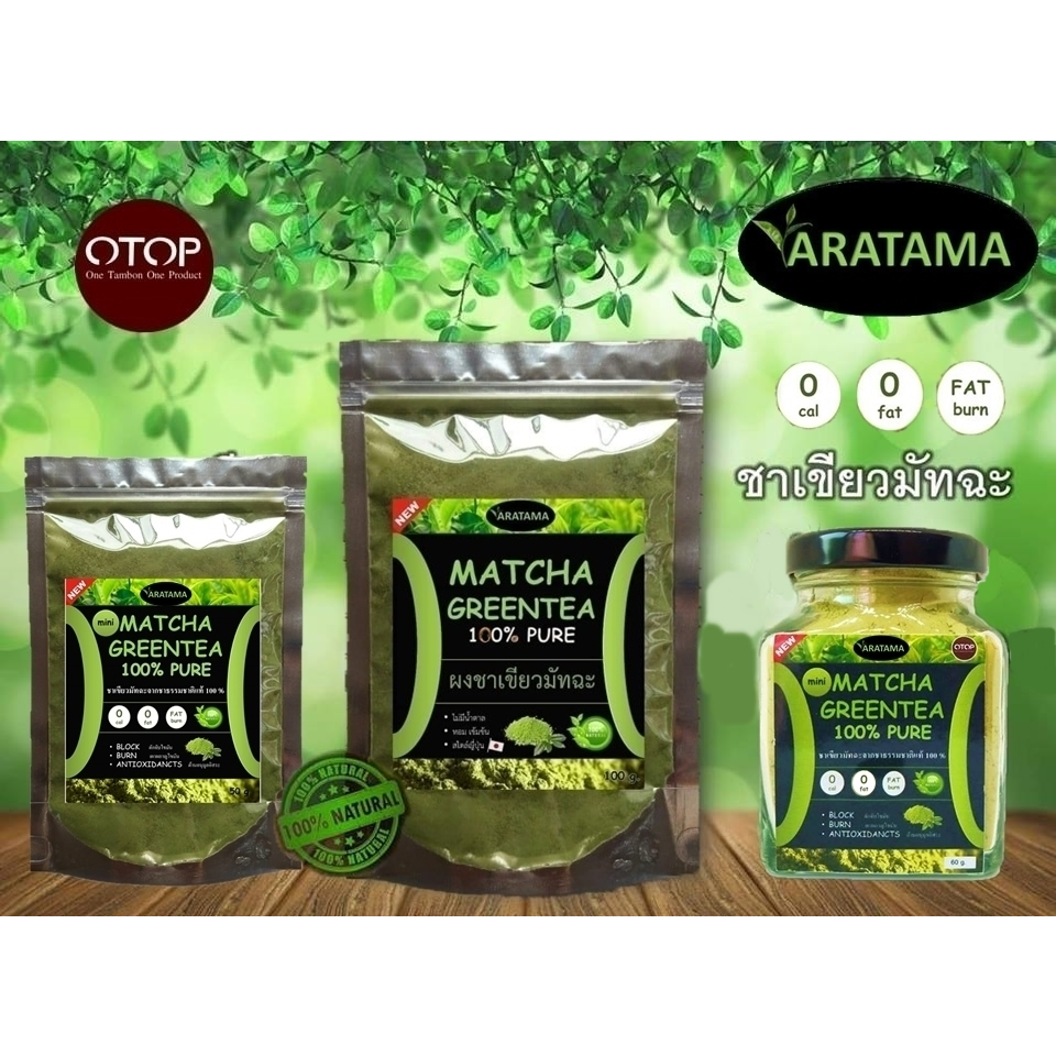 ผงชาเขียวมัทฉะแท้ 100% Aratama matcha ชาเขียว ผงชาเขียว ผงมัทฉะ มัจฉะ มัชฉะ ผงชา ใบชาเขียว มทฉะ ชาเขียว ชงมัทฉะ ชาชง