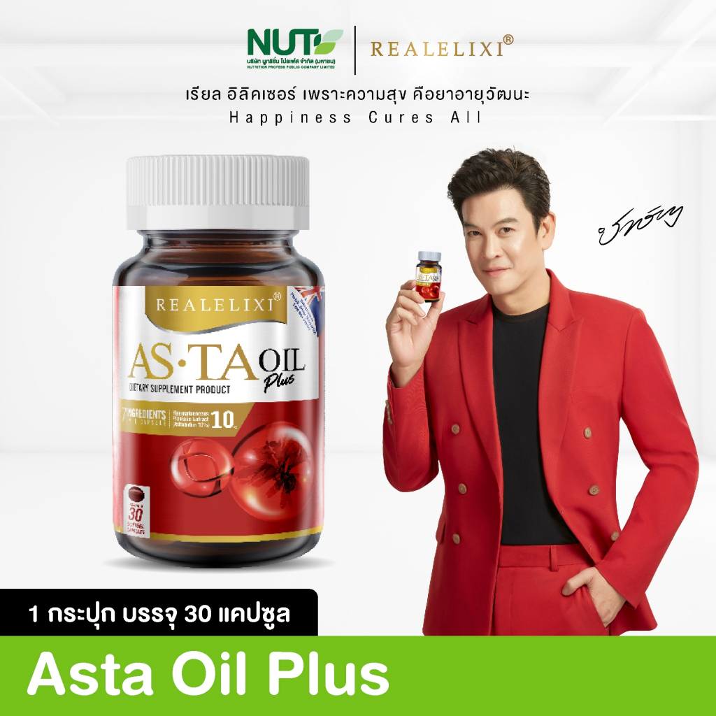 Asta Oil Plus 1 กระปุก บรรจุ 30 เม็ด
