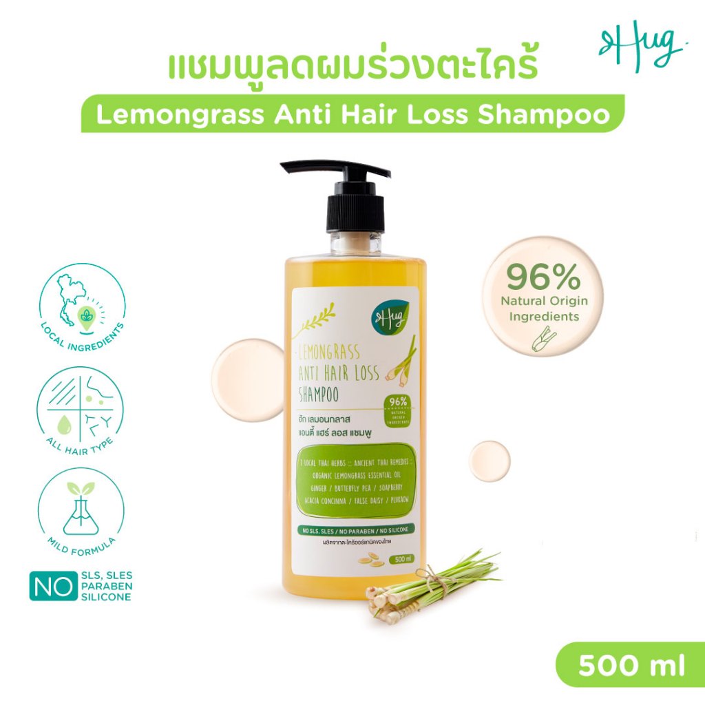 Hug Refill 1000ml คอนดิชั่นนิ่งแชมพู ลดผมร่วงตะไคร้ธรรมชาติ 96% [Lemongrass Conditioning Shampoo 96% Natural Ingredient]