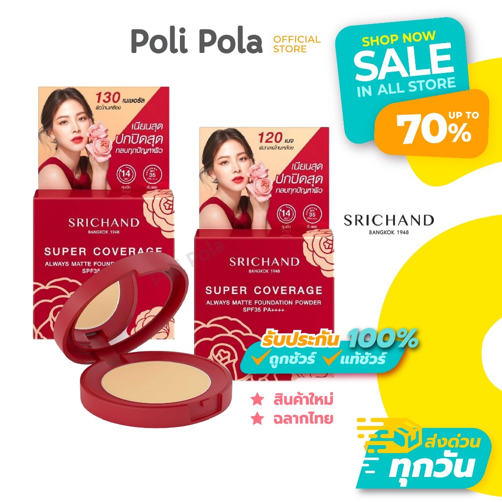 Srichand Super Coverage Always Matte Foundation Powder SPF35 PA++++ 4.5g ศรีจันทร์ แป้งพัฟผสมรองพื้น