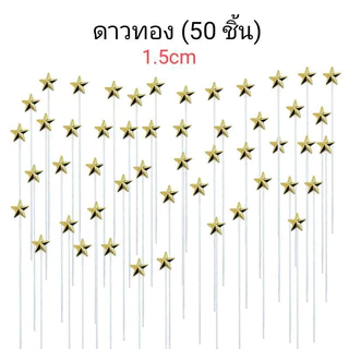 ดาวทอง ดาวเงิน หัวใจทอง หัวใจเงิน แต่งเค้ก