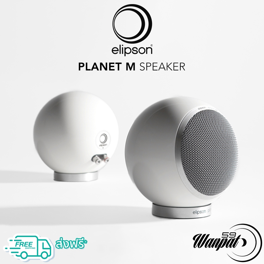 ELIPSON : PLANET M Speaker 2.0