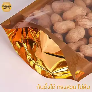 ถุงซิปฟอยล์ แบบหนามาก!! หน้าใส หลังทอง **ก้นตั้งได้** (แพ็ค 50 ใบ) มีรูแขวน (หนา 240 ไมครอน)