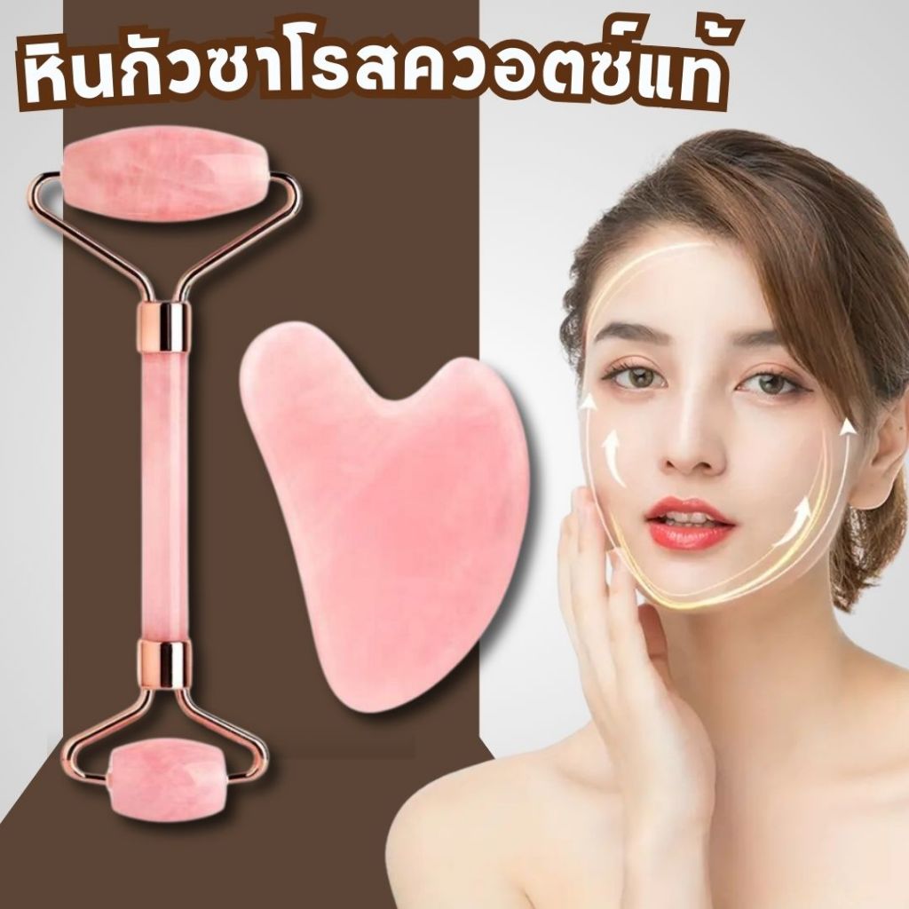 🌈ถูกที่สุด🚚พร้อมจัดส่งทุกวัน l โรสควอตซ์ ของแท้ 💯กัวซา ที่นวดหน้า หินนวดหน้า กวซานวดหน้า ลูกกลิ้งหินนวดหน้ากระชับรูขุมขน