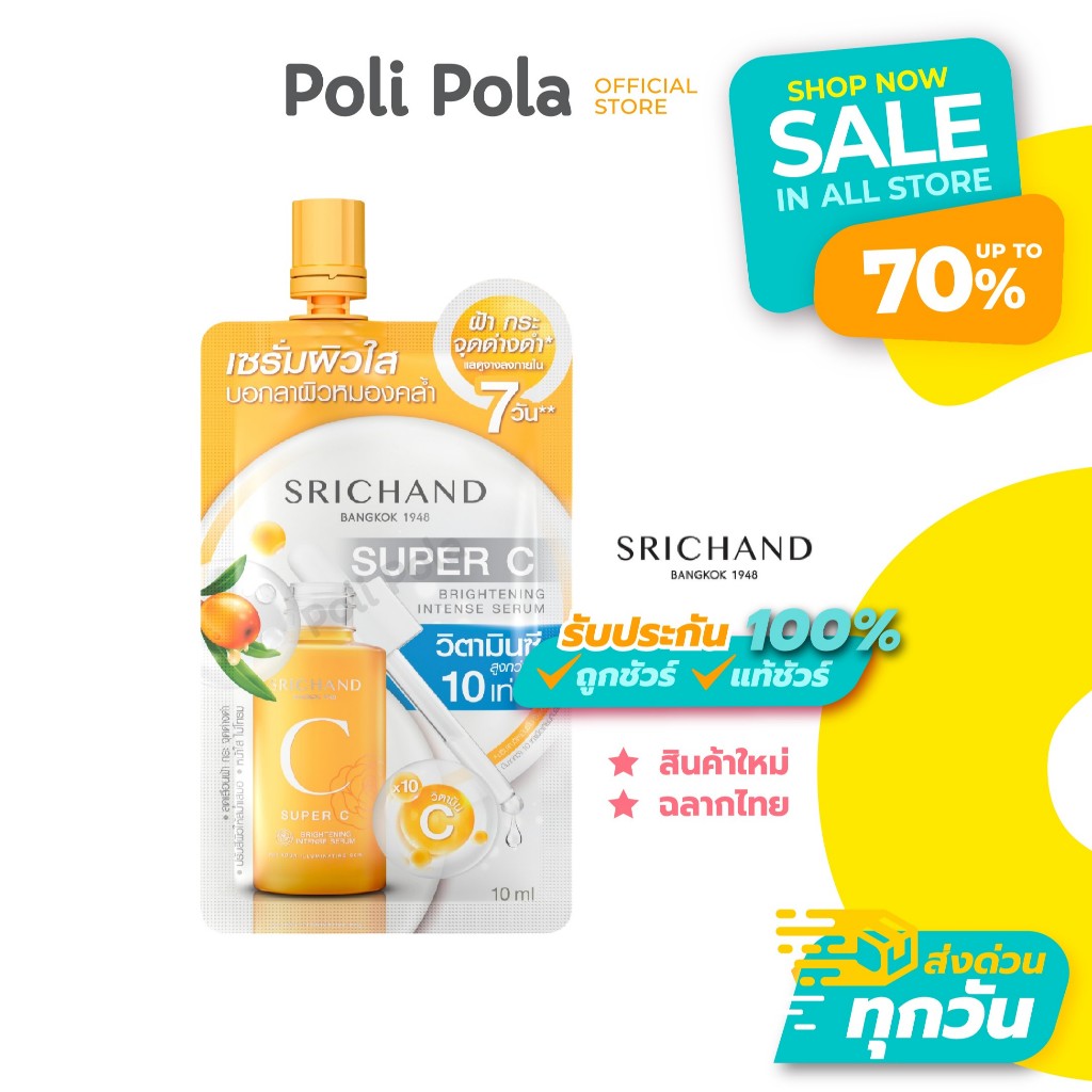 Srichand Super C Brightening Intense Serum 10 ml. ศรีจันทร์ ซุปเปอร์ ซี เซรั่ม ผิวหน้าขาวกระจ่างใส