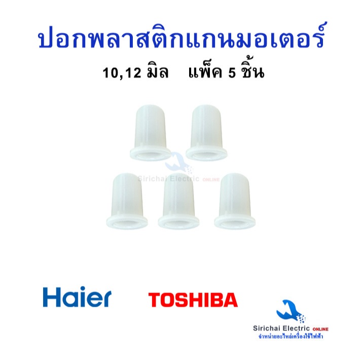 มอเตอร์ปั่นแห้ง มอเตอร์ปั่นแห้งเครื่องซักผ้า แกน10mmบู๊ท 3หู 70W ขดลวดอลูมิเนียม อะไหล่เครื่องซักผ้า