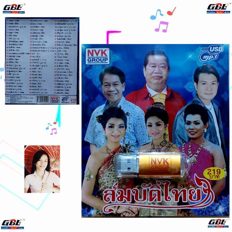 USBเพลง MP3 USB สมบัติไทย 75เพลง NVK-USB-37 ค่ายเพลง NVK GROUP เพลงUSB